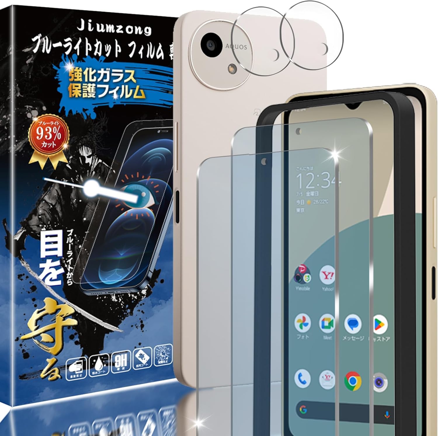 【ブルーライトカット 93%】AQUOS wish5 用の（2枚入り）ガラスフィルム+（2枚入り）カメラフィルム AQUOS wish5 用の 目の疲れ軽減 液晶保護 保護ガラス レンズ 指紋認証対応