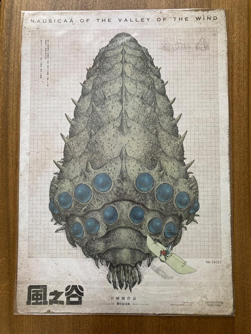 風の谷のナウシカ 王蟲図鑑ポスター 台湾限定特典 【No.58267】 台湾限定 ジブリ 風の谷のナウシカ 王蟲ポスター - メルカリ