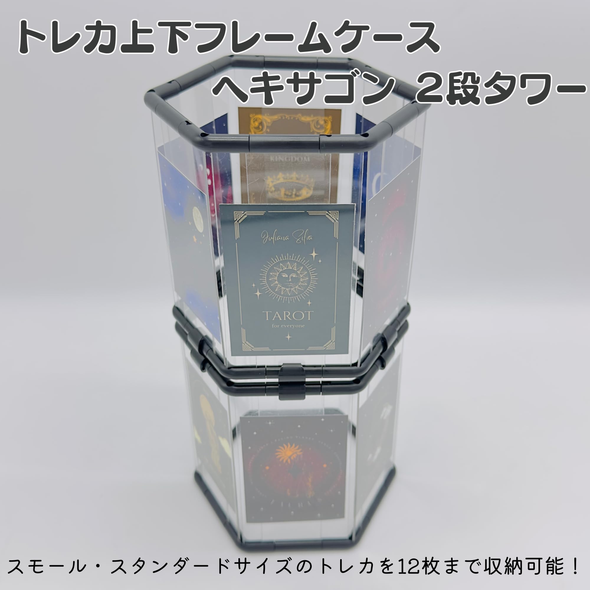 Amazon | トレカ 上下フレームケースヘキサゴン 2段タワー 組み立て