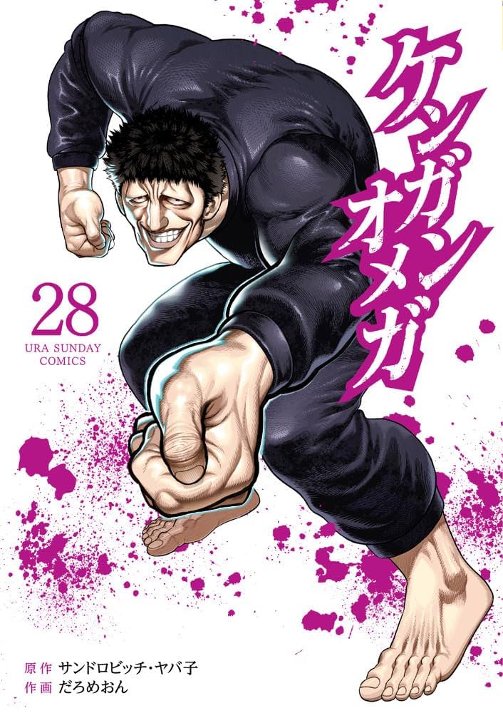 ケンガンオメガ１巻から２８巻 Amazon.co.jp: ケンガンオメガ（1） (裏少年サンデーコミックス