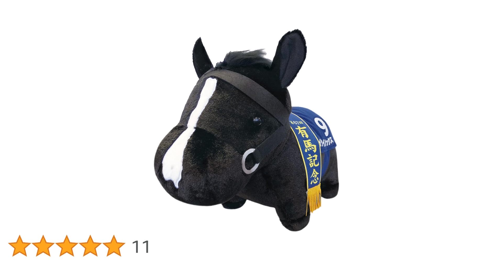 Amazon.co.jp: サラブレッドコレクション ふわふわBIGぬいぐるみ (イク