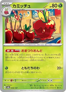 ポケモンカードゲームSV sv8a ハイクラスパック テラスタルフェスex カミッチュ (009/187) | ポケカ 草 1進化