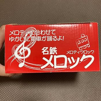 日車夢工房　名鉄メロック　目覚まし時計　未使用品 Amazon.co.jp: ギミック日車夢工房 名鉄メロック 目覚まし時計