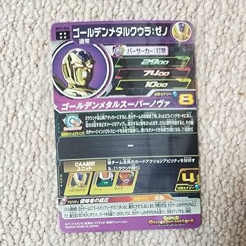 sdbh bmt7-064 ゴールデンメタルクウラ ゼノ Amazon | スーパードラゴンボ ールヒーローズ ゴールデン