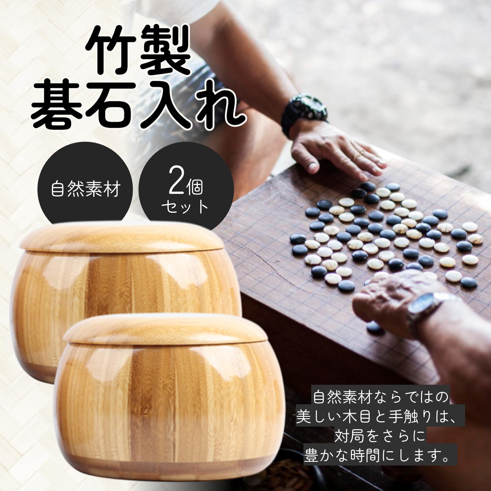 Amazon | [シャンディニー] 竹製 碁石入れ ナチュラル 囲碁 碁石ケース