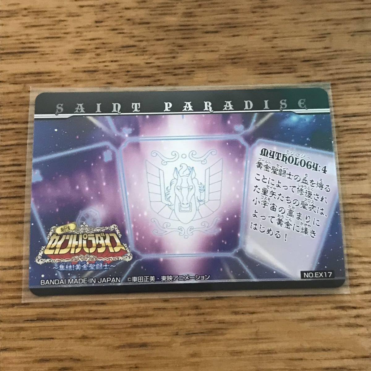 Amazon.co.jp: 新生セイントパラダイス EX17 ペガサス 集結 黄金聖闘士
