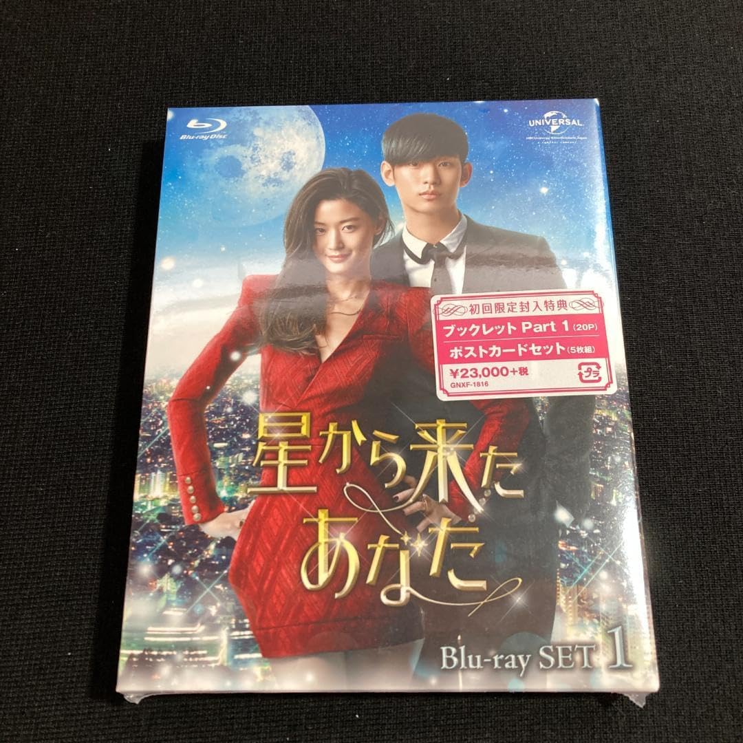 未開封】 星から来たあなた Blu-ray セット 1 管O26 Amazon