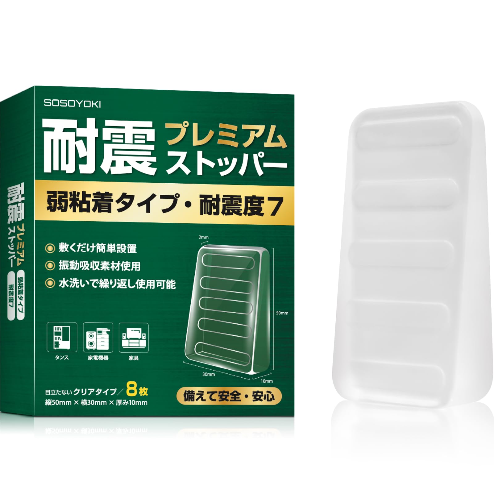 SOSOYOKI 耐震ストッパー 弱粘着タイプ 耐震マット 耐震度７対応 地震…
