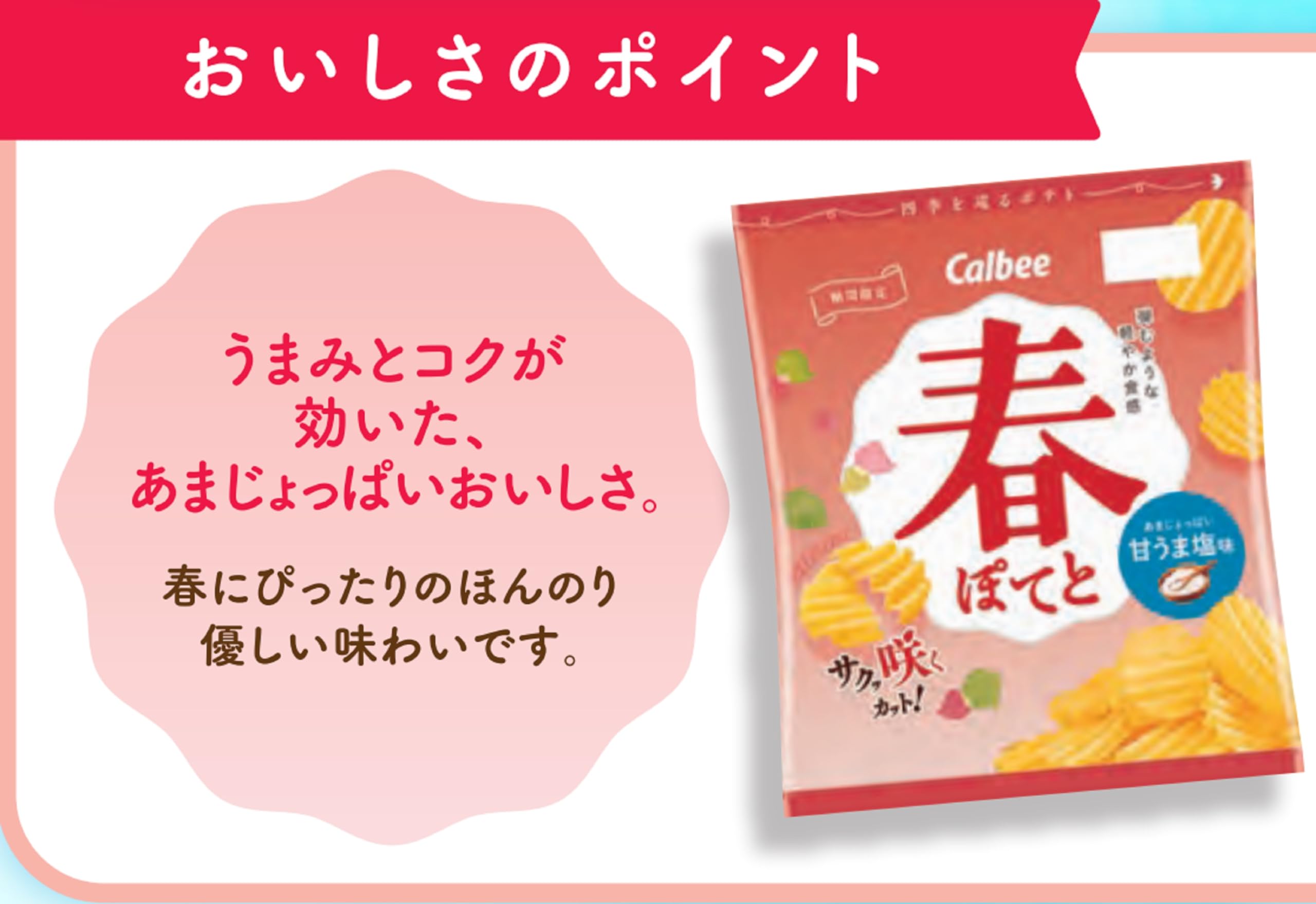 Amazon.co.jp: [春ぽてと] カルビー 春ぽてと甘うま塩味 61g×12袋 