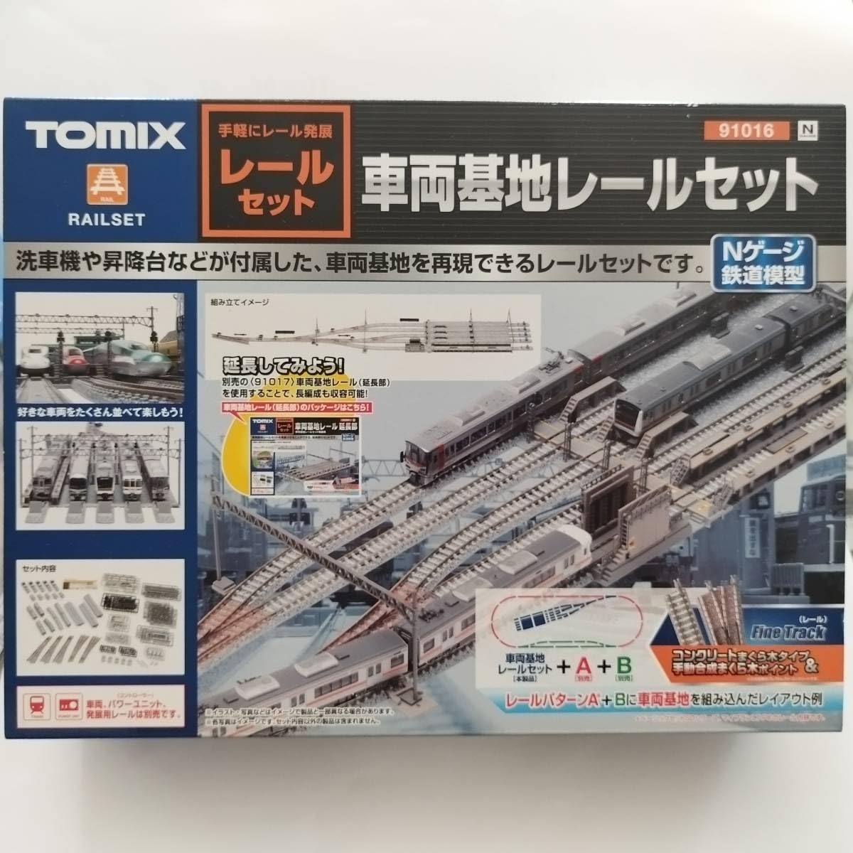 TOMIX 91016 車両基地レールセット　nゲージ トミックス 車両基地レールセット｜製品情報｜製品検索｜鉄道模型