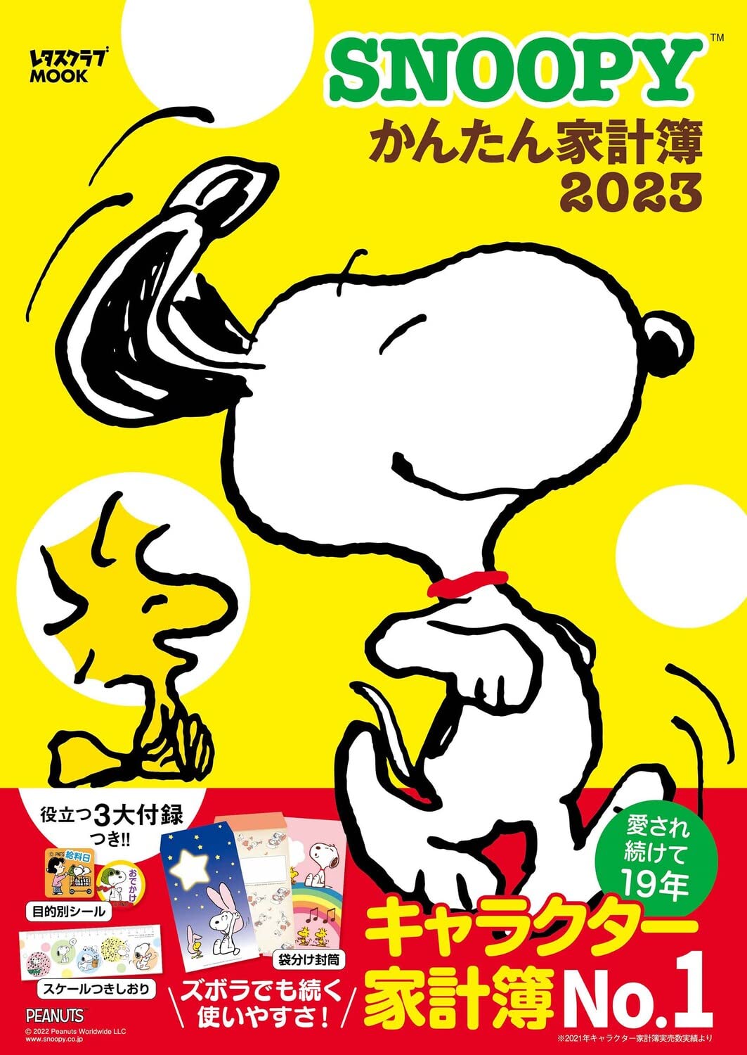 Snoopyかんたん家計簿23 レタスクラブムック 本 通販 Amazon
