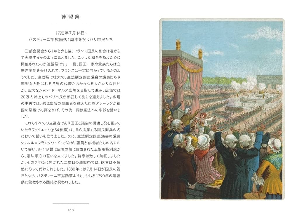 マリー・アントワネット (ちいさな手のひら事典) | ドミニク