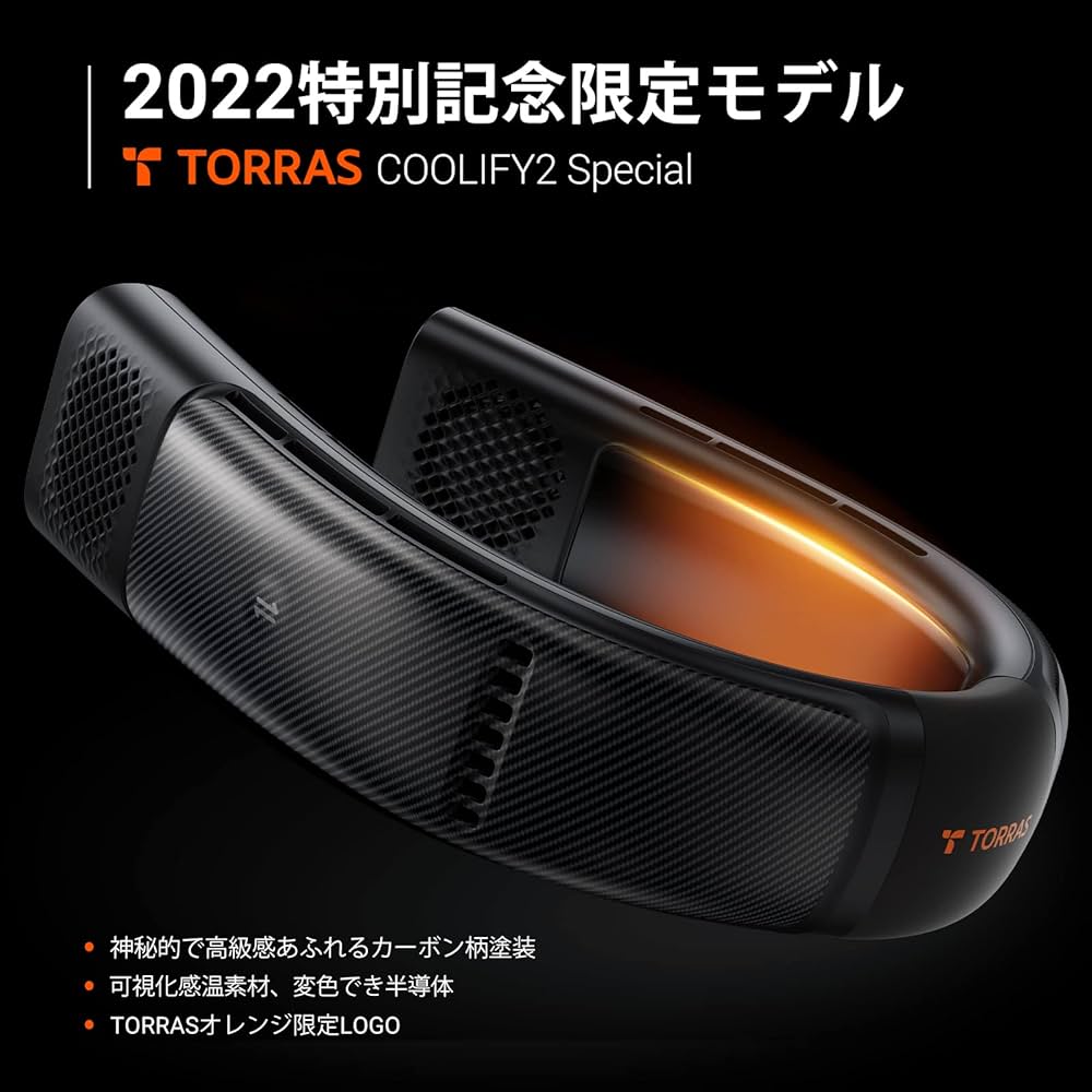 COOLIFY2 2022年限定モデル！！ カーボンブラック！！ 最上位モデル Amazon | 【COOLIFY 2・特別記念モデル】TORRAS ネッククーラー