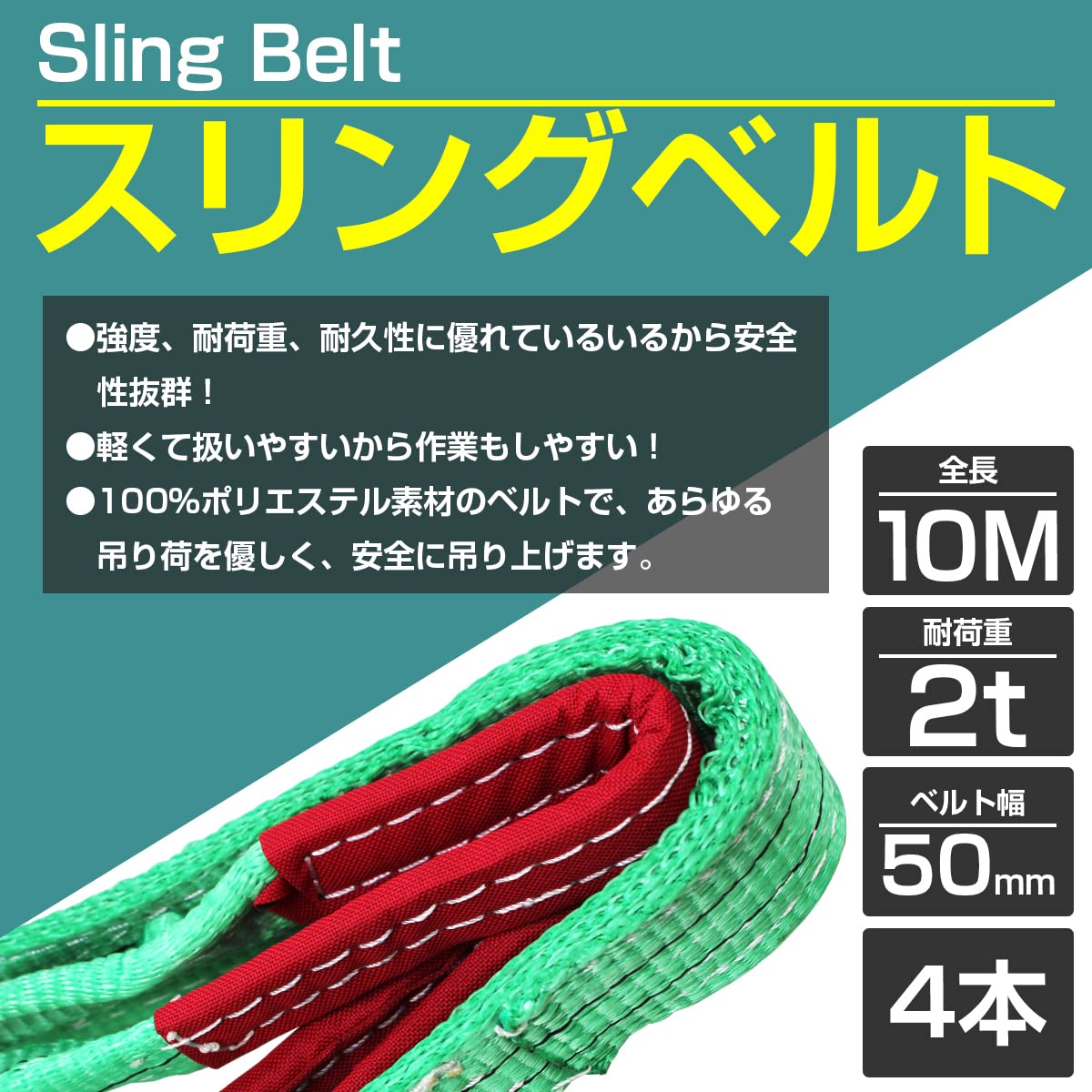 Amazon.co.jp: 【4本 セット/耐荷2t/長さ10m】スリング ベルト 吊上げ