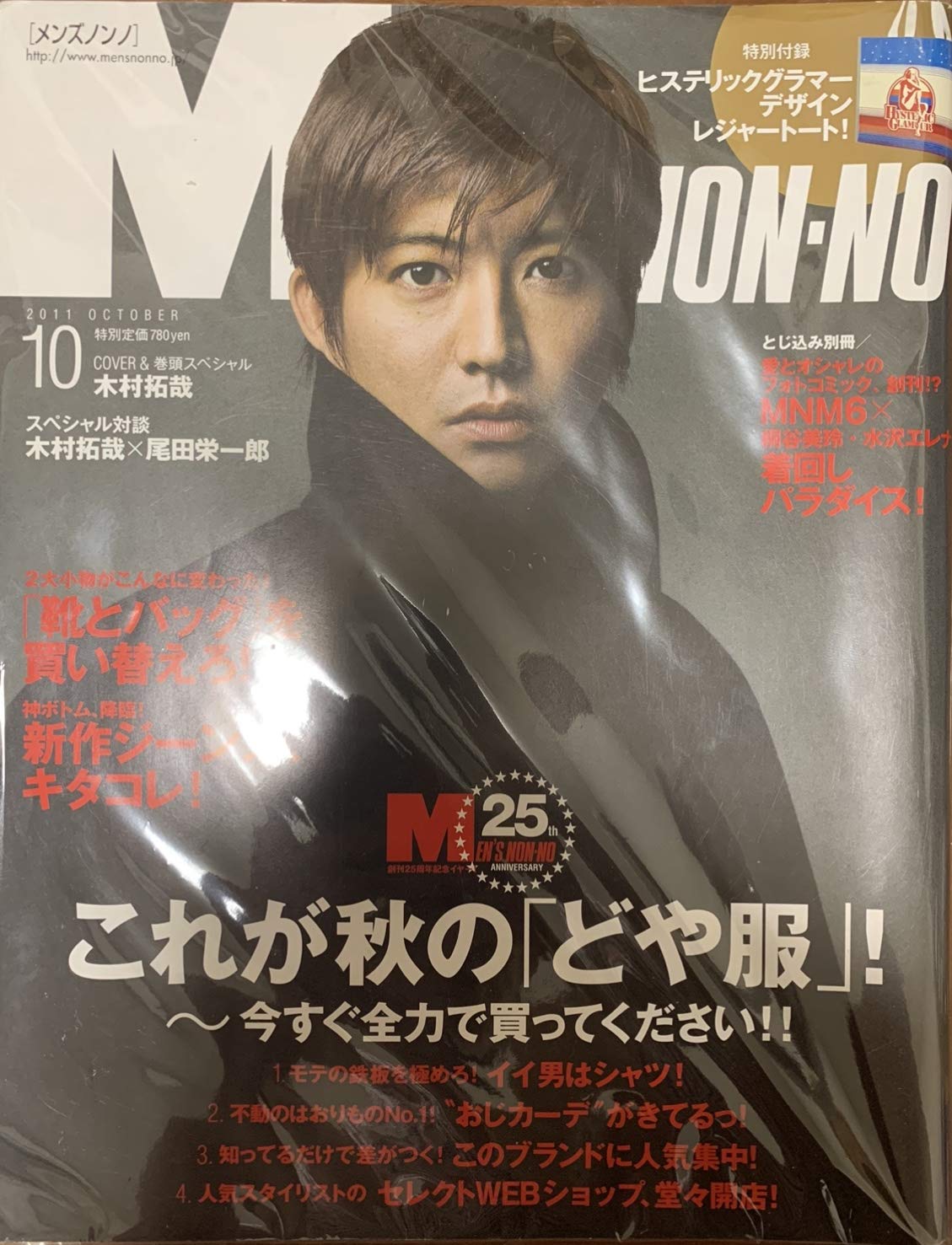 Men S Non No メンズ ノンノ 11年 10月号 雑誌 本 通販 Amazon