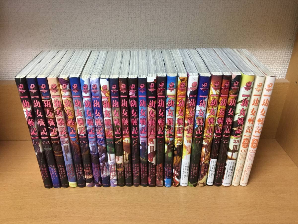 Amazon.co.jp: 全巻初版本！ 良 計25冊 「幼女戦記」 1～23巻（続巻）+