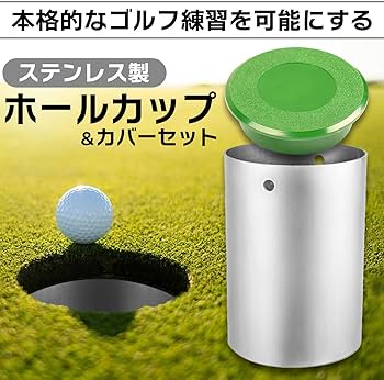 Amazon.co.jp: 【ステンレス製】 1個 蓋付き ゴルフカップ グリーン
