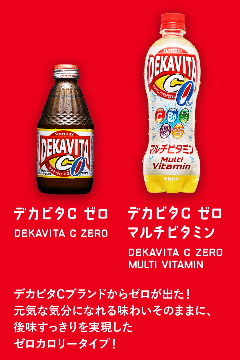 Amazon.co.jp: サントリー デカビタC ゼロ マルチビタミン500ml×24本