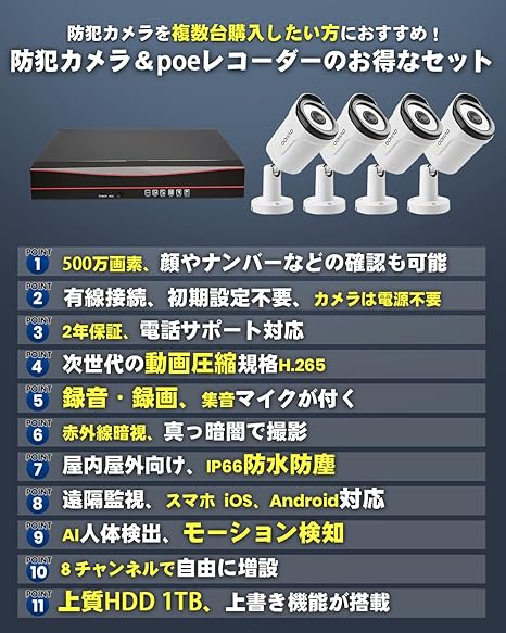 Amazon Co Jp 22年版 500万画素 1tb Soohao 防犯カメラ Poe給電 有線 監視カメラ ４台セット H 265 録音 録画 暗視 Ip66防水防塵 遠隔監視 Ai人体検出 屋内 屋外 8台まで増設可 2年保証 電話サポート対応 500万画素カメラ4台 500万画素対応の録画機 1tb Hdd