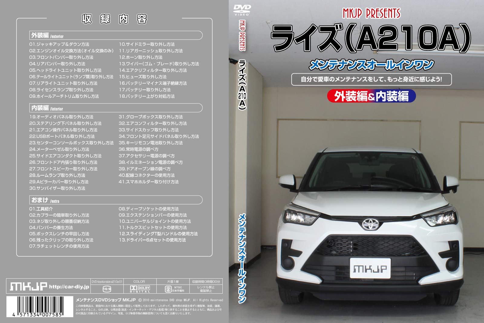 ライズ（A210A）メンテナンスオールインワンDVD 内装&amp;外装セット Amazon.co.jp: ライズ（A210A）メンテナンスオールインワンDVD