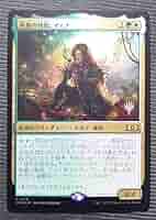 mtg 稀少 戦争の世継ぎローアン 箔押しプロモ foil woe edh mtg 稀少 戦争の世継ぎローアン 箔押しプロモ foil woe edh