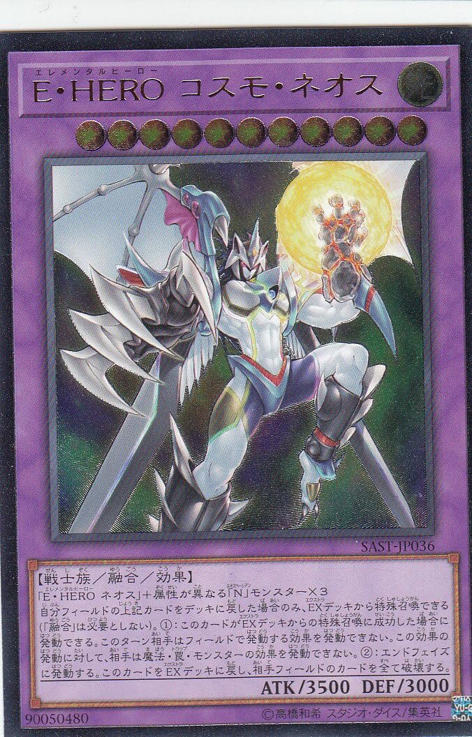 Amazon.co.jp: 遊戯王 SAST-JP036 E・HERO コスモ・ネオス (日本語版