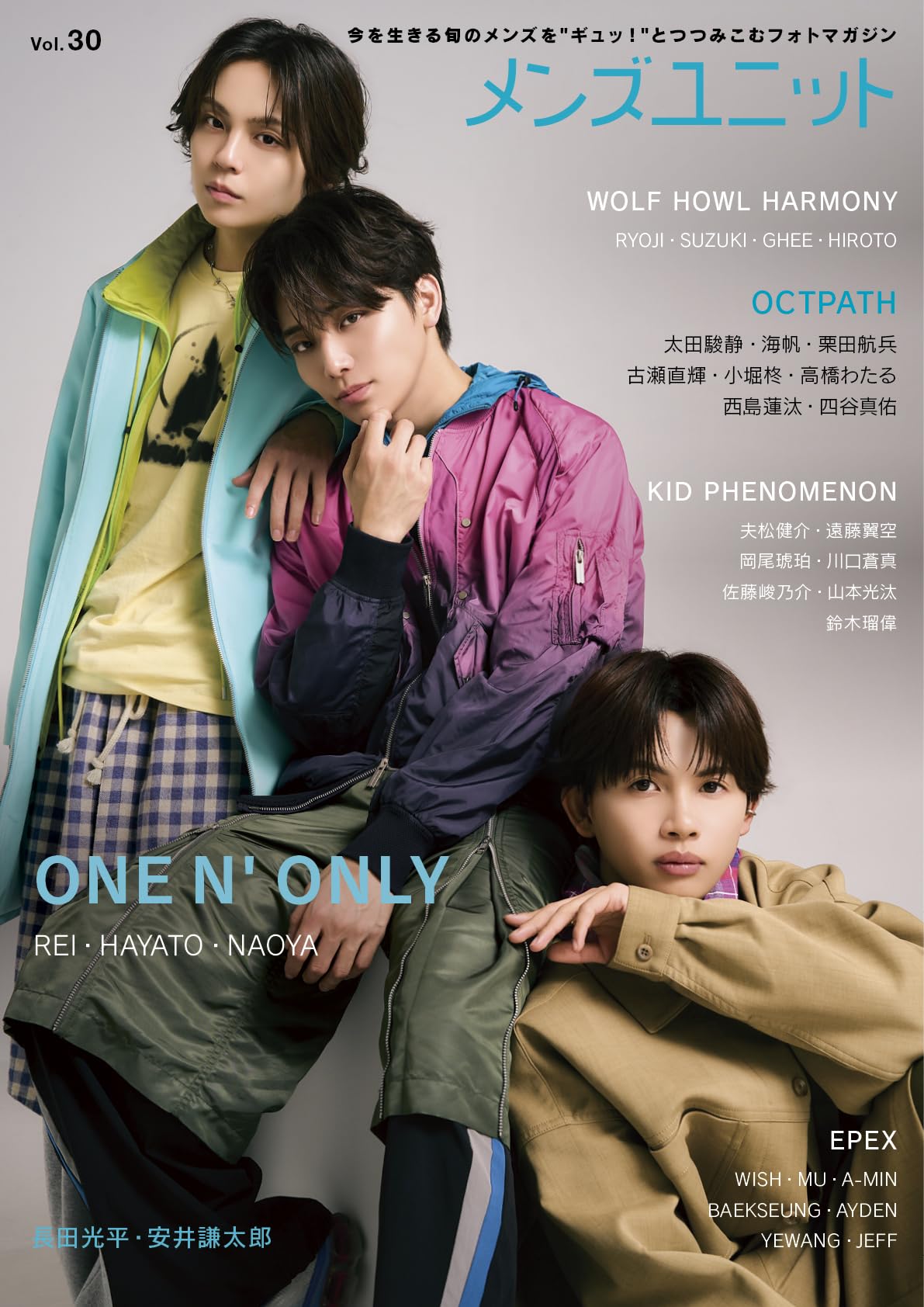Amazon.co.jp: メンズユニット Vol.30 《表紙:REI・HAYATO・NAOYA(ONE