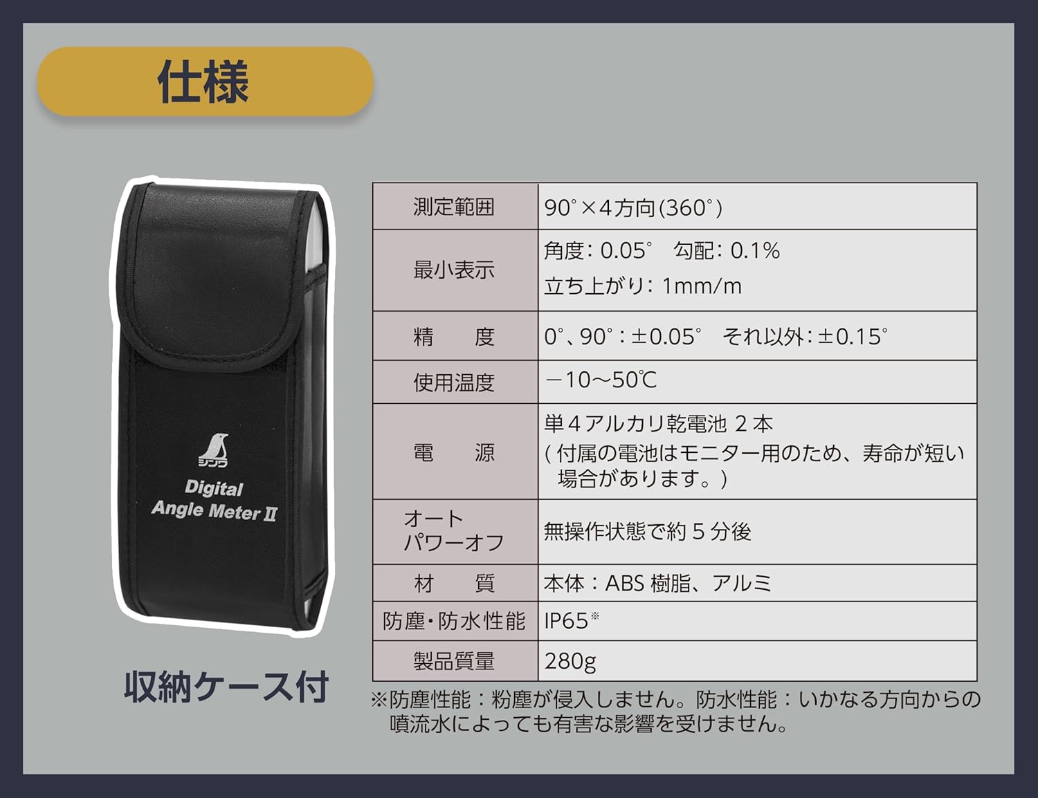 Shinwa Sokutei 76825 Digital Angle Meter II, Dustproof, Waterproof