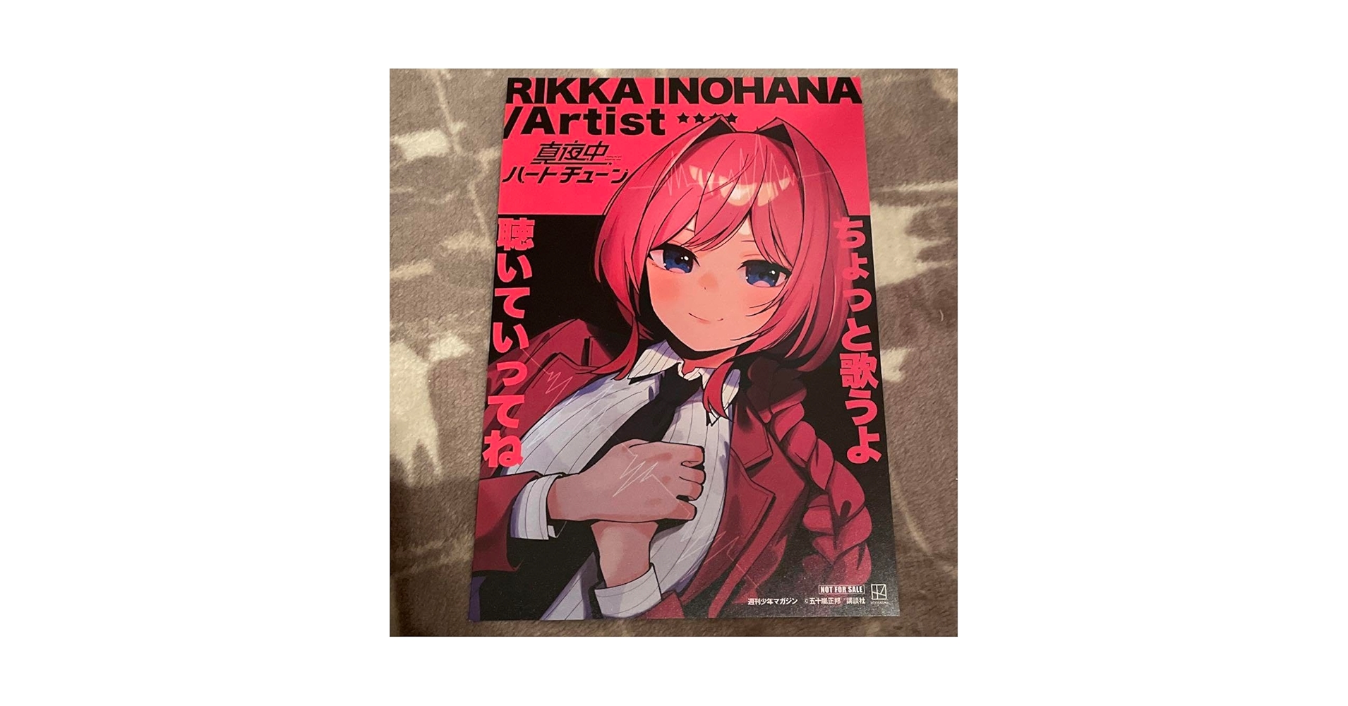 Amazon.co.jp: 真夜中ハートチューン 六花 イラストカード 特典