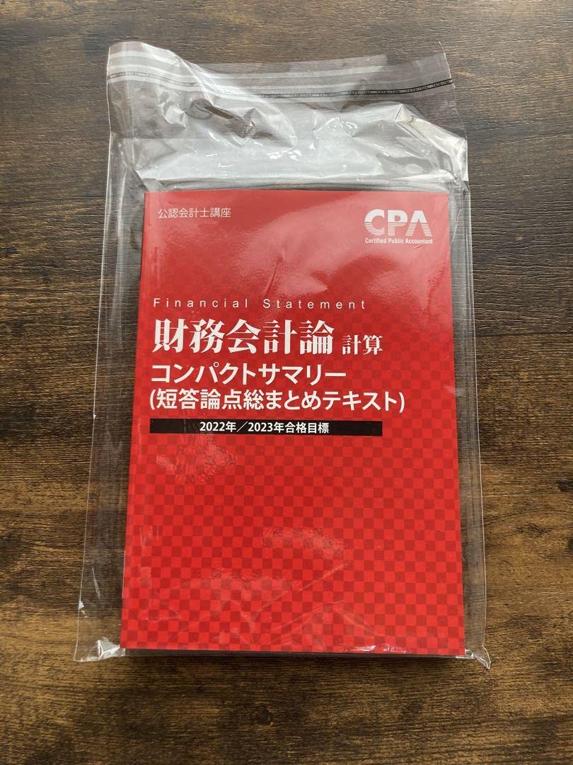 Amazon.co.jp: 1週間東京CPA 2024目標 公認会計士 短答科目 Amazon.co.jp: 1週間東京CPA 2024目標 公認会計士 短答科目