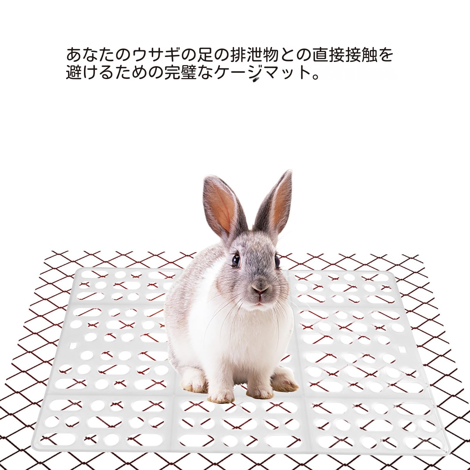Amazon | 小動物用マット ウサギのマット ラビットケージ用 休足マット