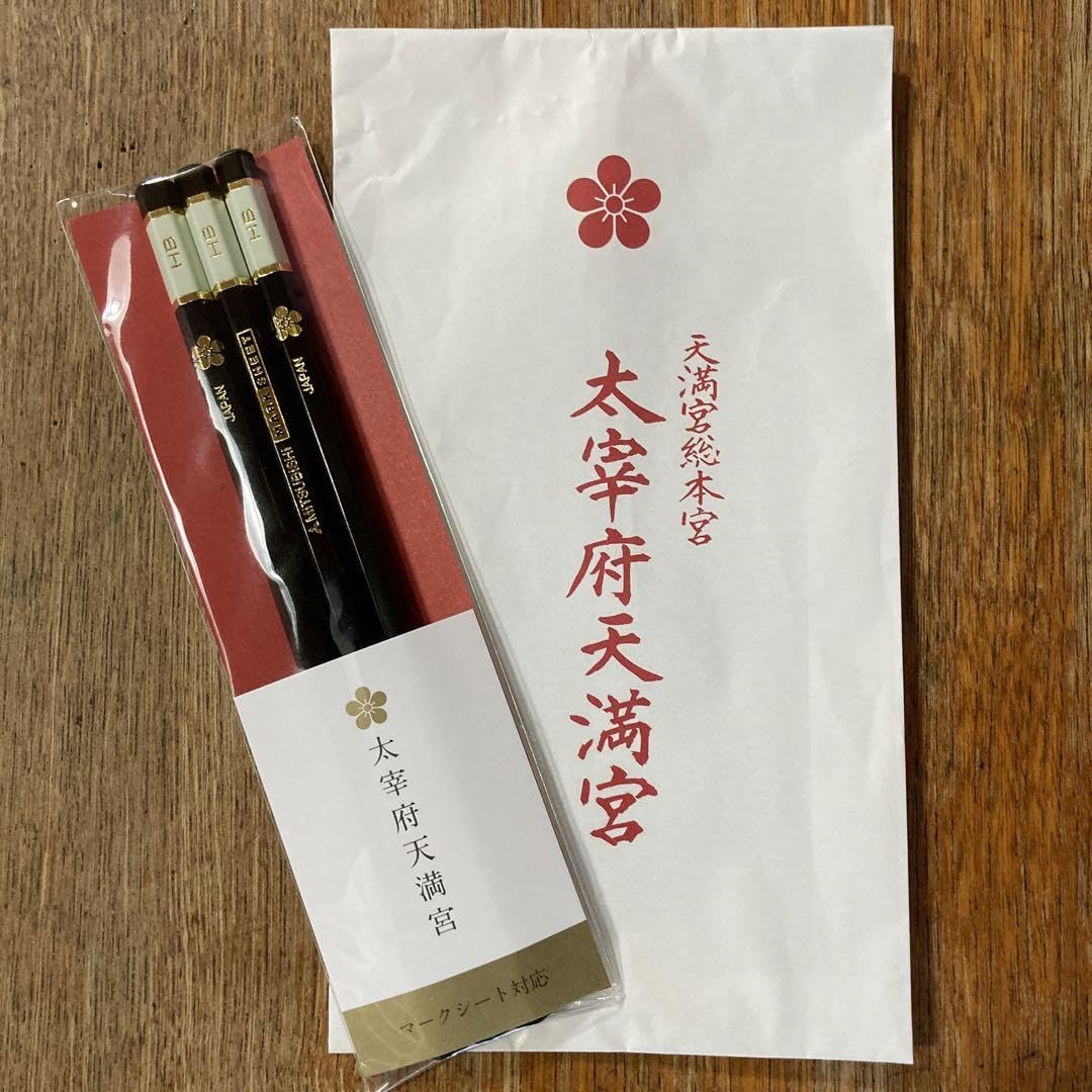 Amazon | 太宰府天満宮 合格祈願鉛筆 HB マークシート対応 | 鉛筆