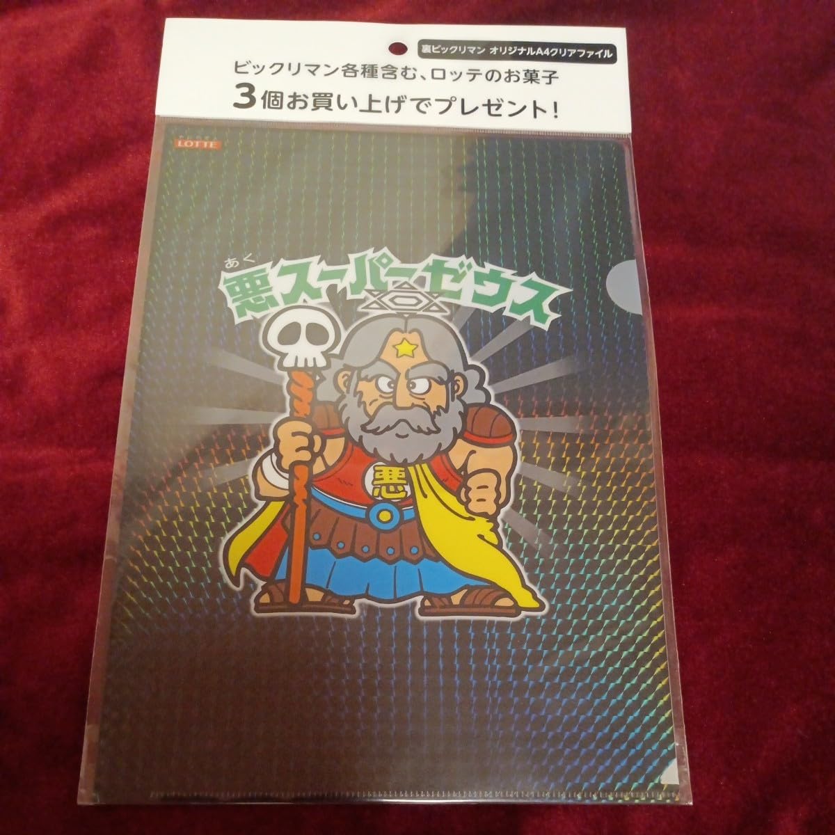 Amazon.co.jp: 裏ビックリマン 裏スーパーゼウス 天スーパーデビル A4 