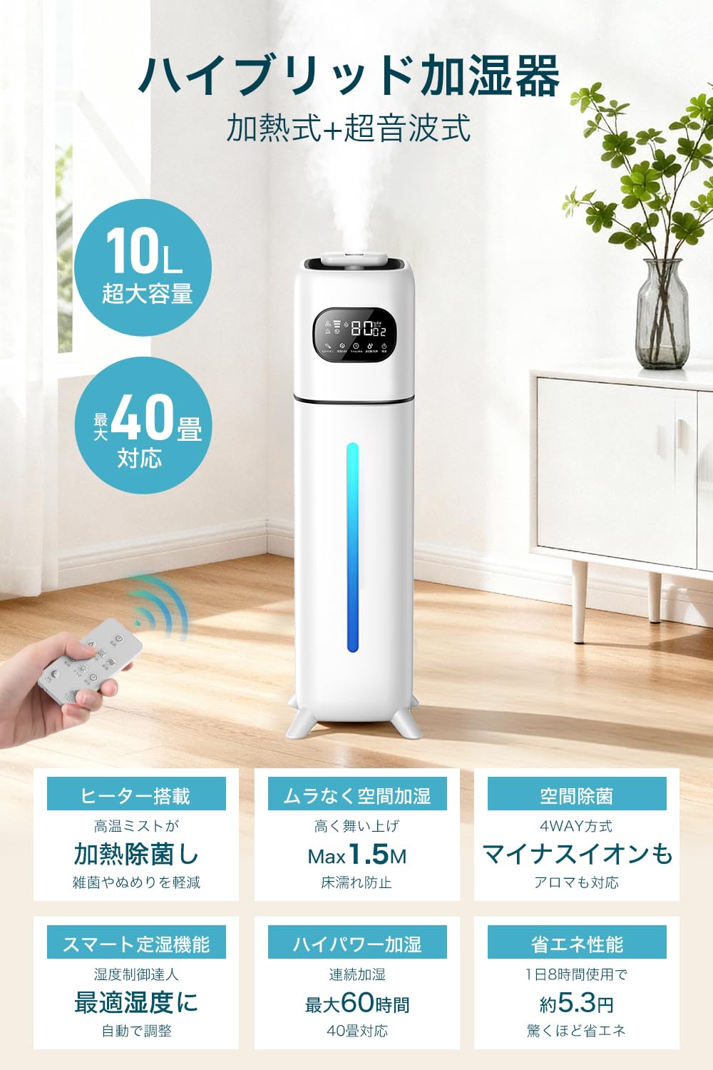 加湿器 大容量 10L 多重除菌浄化 2WAY吹出しノズル ハイブリッド式加湿器 Amazon.co.jp: 加湿器 大容量 10L 【多重除菌浄化・加熱式×超音波式