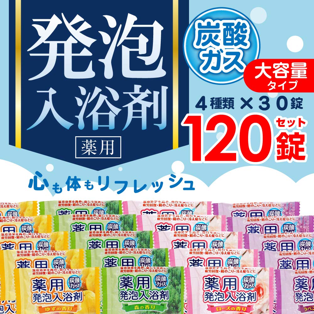 Amazon | 入浴剤 発泡 詰め合わせ 薬用 発泡入浴剤 4種類アソート（4種