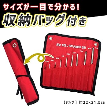 ぺくぽん Amazon | ピンポンチセット ピン抜き 工具 1/16インチ-5/16