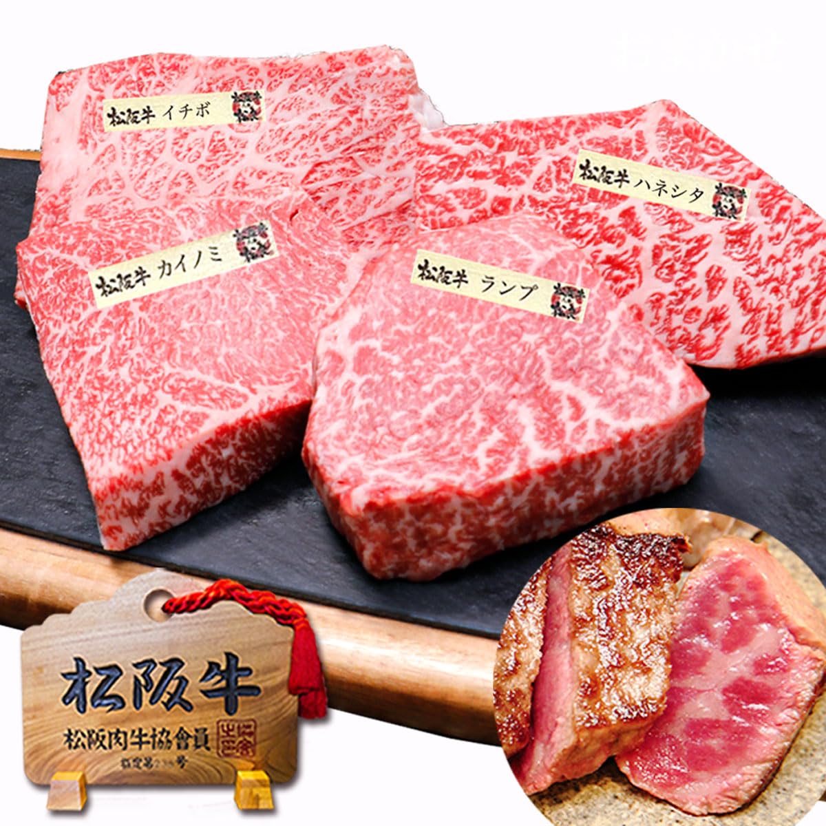 松阪牛 4種盛り