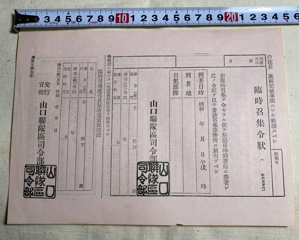 大正八年　徴兵検査日割通達書/旧日本軍　召集　戦時資料 大正八年 徴兵検査日割通達書/旧日本軍 召集 戦時資料 - メルカリ