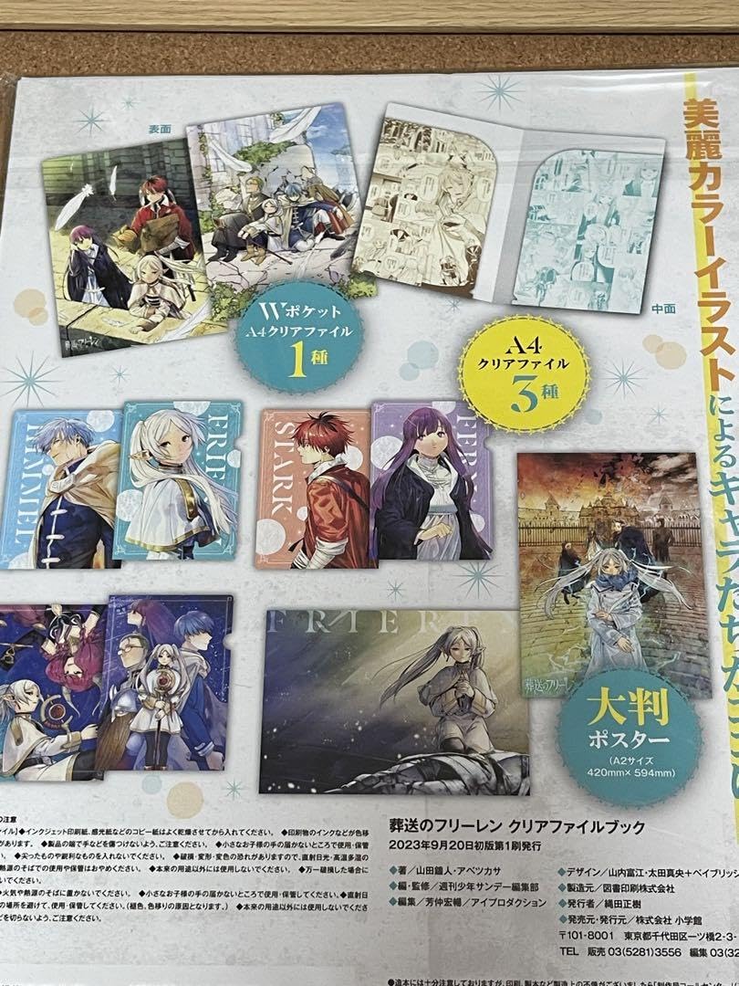 Amazon.co.jp: 葬送のフリーレン クリアファイルブック 公式スター