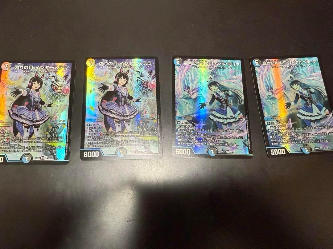 偽りの月 インターステラ2枚＋龍素記号WD サイクルペディア1枚