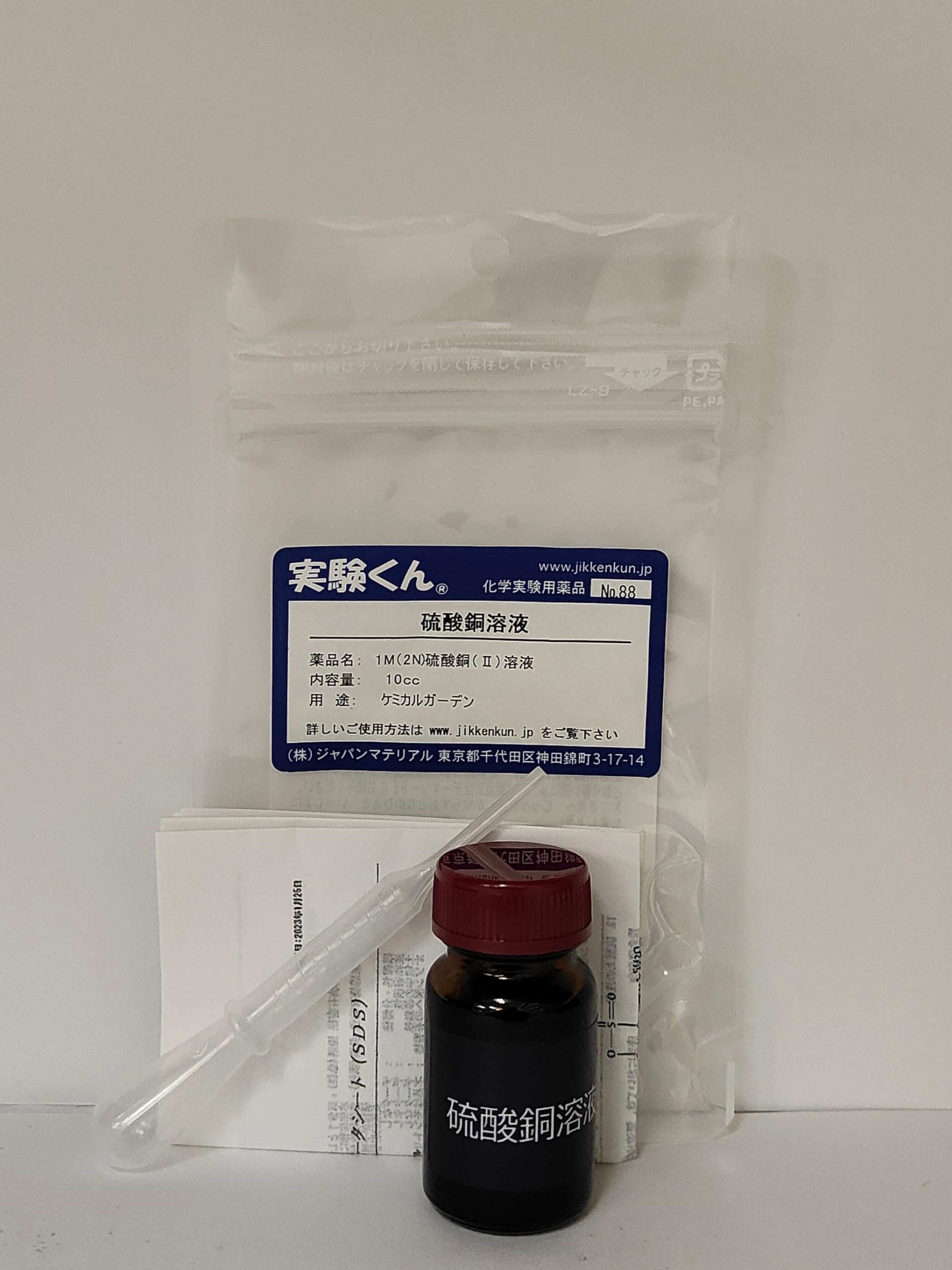 Amazon.co.jp: 実験くん No.88 硫酸銅溶液 10cc ケミカル