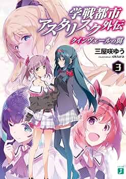 【非売品】学戦都市アスタリスク ロング サイズ ポスター VISUAL - SPECIAL | TVアニメ「学戦都市アスタリスク」公式サイト