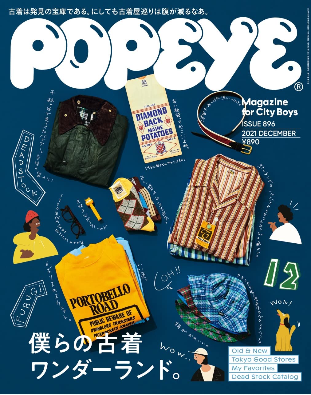 Popeye ポパイ 21年 12月号 僕らの古着ワンダーランド