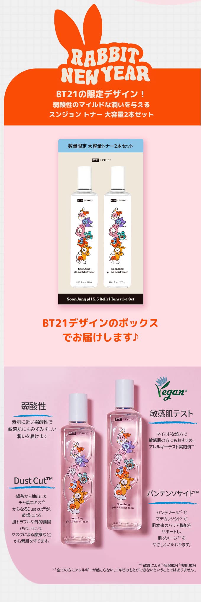 Amazon | ETUDE [エチュード公式] BT21 スンジョン トナーセット / 2本 
