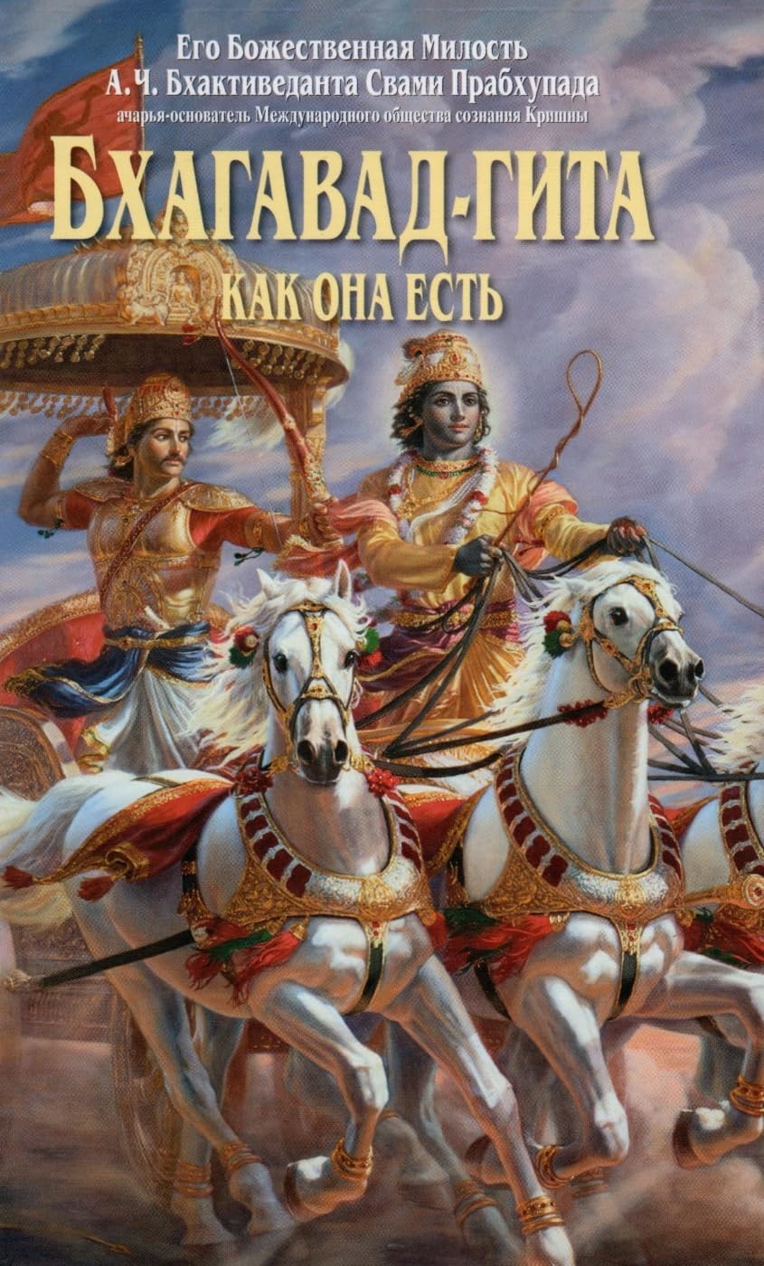 Bhagavad Gita - Kak Oha ectb (Russian Language) Hardcover – Illustrated, 11 Nov. 2017