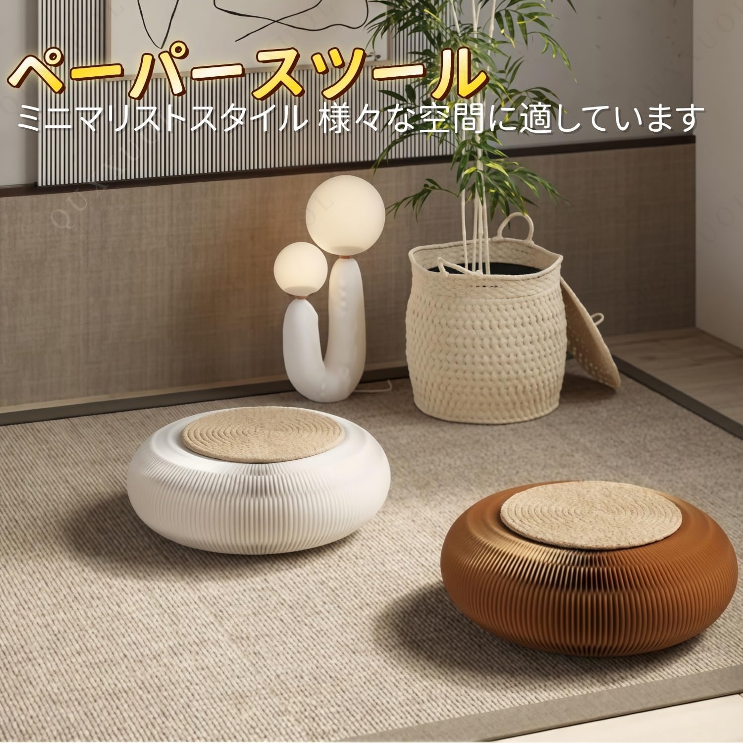 ペーパーベンチ 紙椅子 丸いす 伸びる椅子紙 伸縮スツール ロングスツール 軽量 持ち運び可能 収納可能 形状変更可能 スペースを節