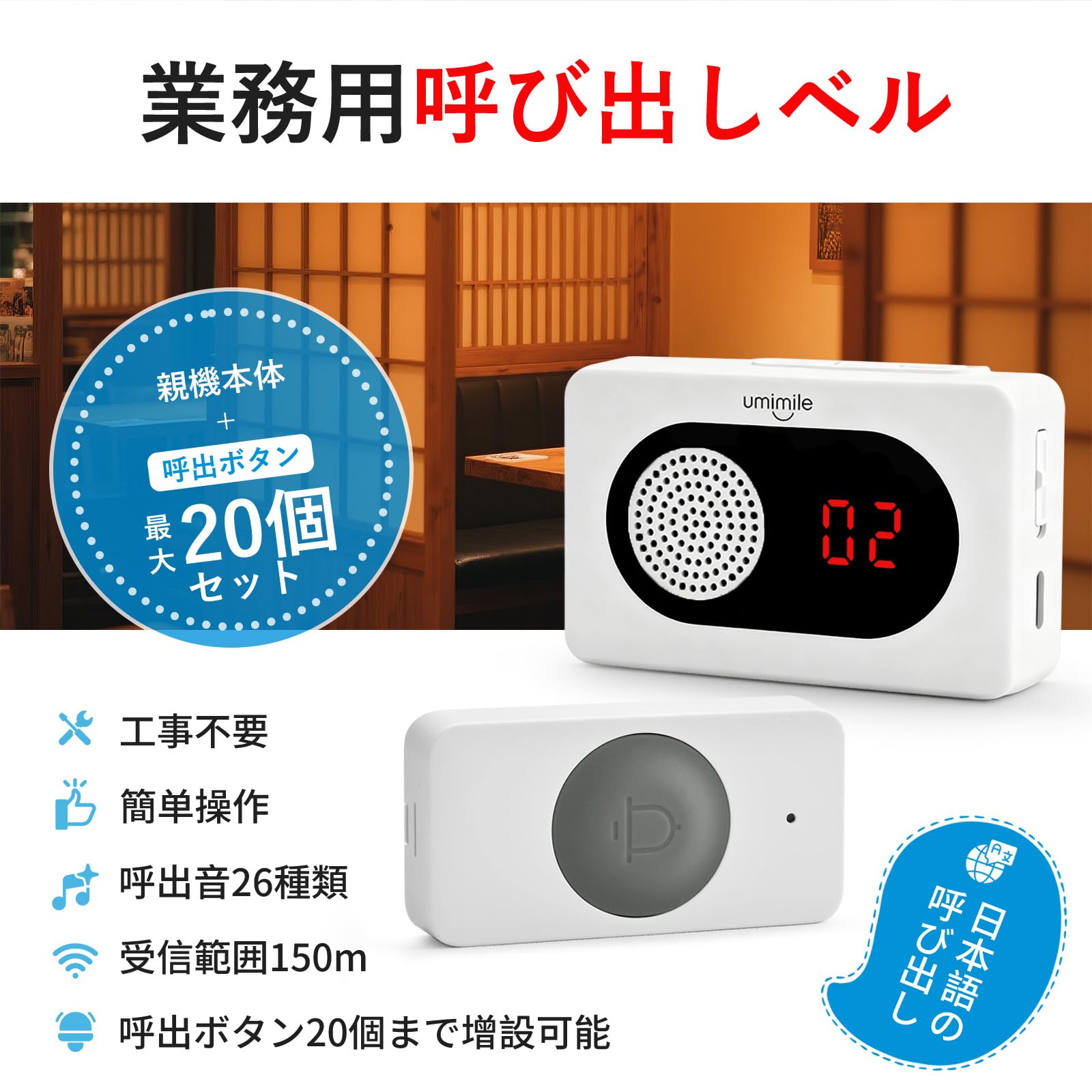 Amazon.co.jp: Umimile 呼び出しベル 業務用/家庭用 飲食店/介護対応