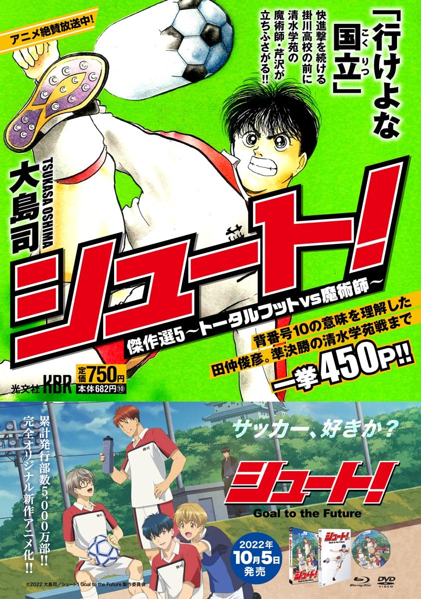 Amazon.co.jp: シュート！ 傑作選 5 (KOBUNSHA COMIC