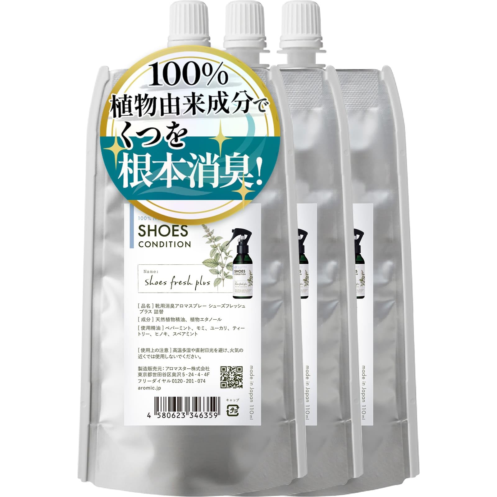 Amazon.co.jp: AROMIC 天然アロマ 靴 消臭スプレー 強力消臭 シューズ