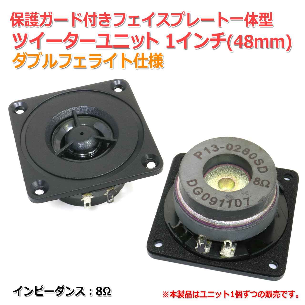Amazon.co.jp: 保護ガード付きフェイスプレート一体型 ツイーター